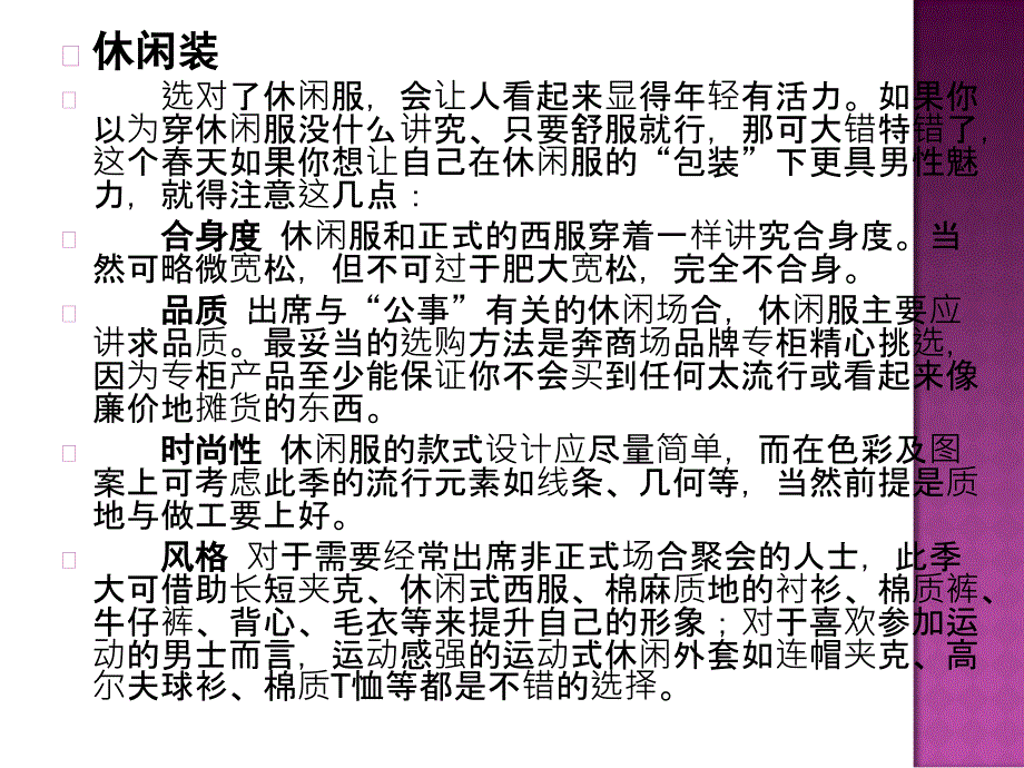 色彩搭配在男士形象设计中的运用(下)_第3页