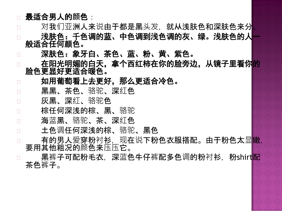 色彩搭配在男士形象设计中的运用(下)_第4页