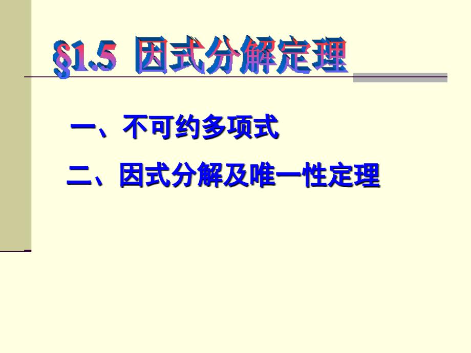 大学高等代数线性代数.ppt_第2页