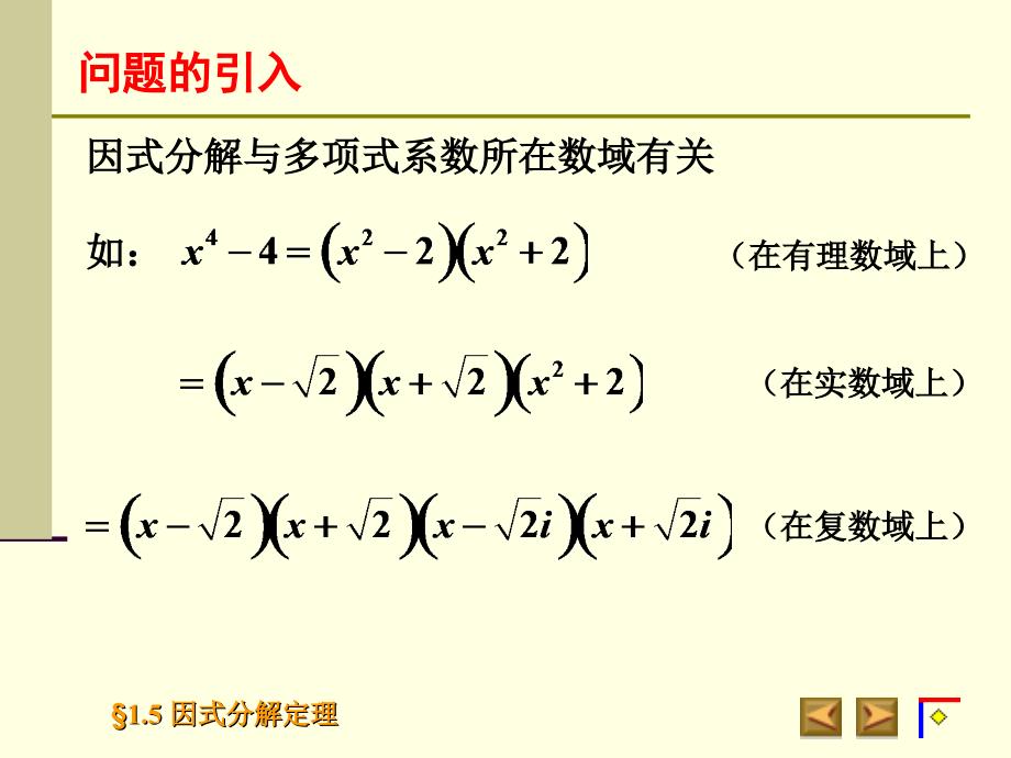 大学高等代数线性代数.ppt_第3页