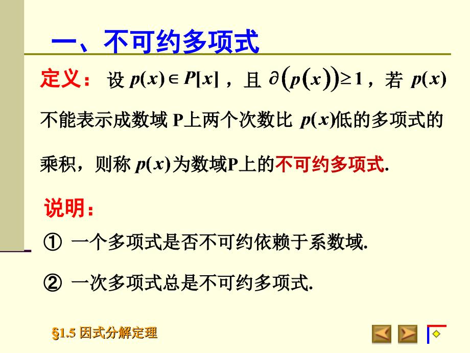 大学高等代数线性代数.ppt_第4页