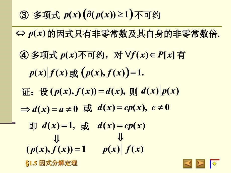 大学高等代数线性代数.ppt_第5页