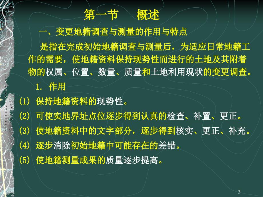 第十章变更地籍调查与测量_第3页