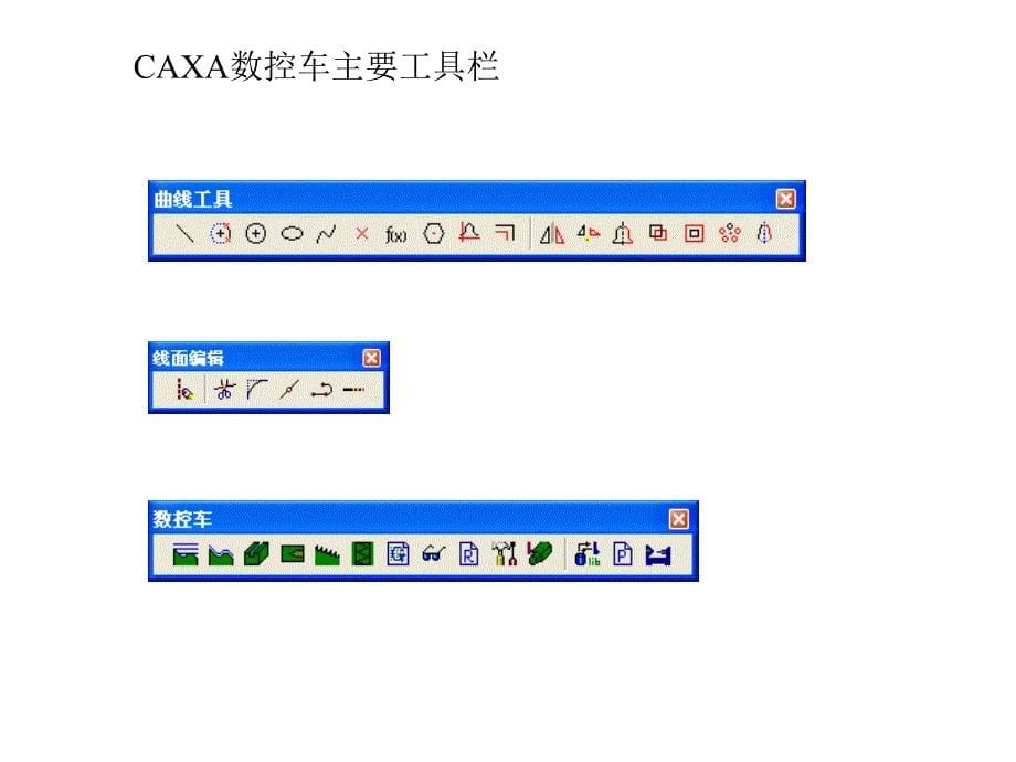 CAXA数控车实例教程_第5页