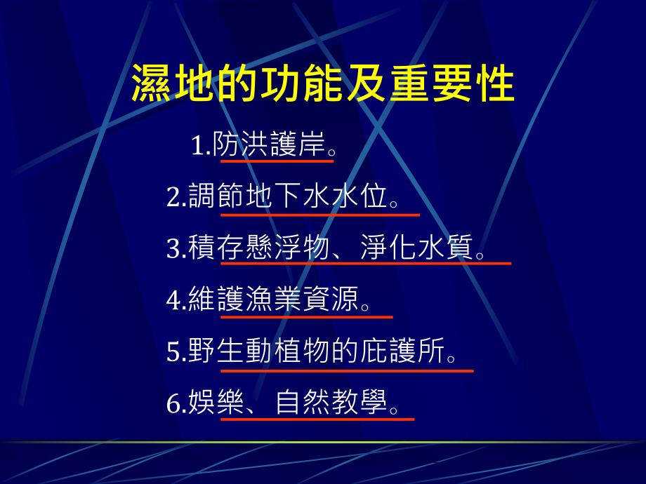 人工湿地应用於水产养殖污泥之稳定与去除_第4页