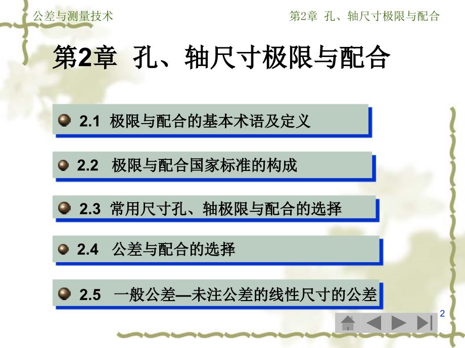 公差与测量技术第孔轴尺寸极限与配合_第2页