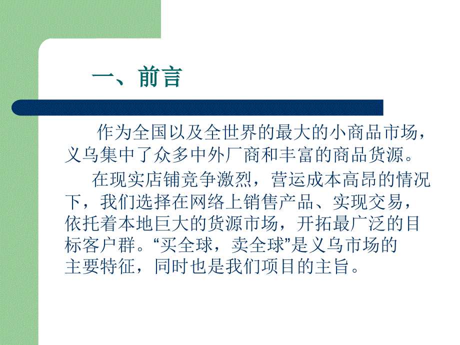 斌彬迎宾网上店营销策划案_第2页