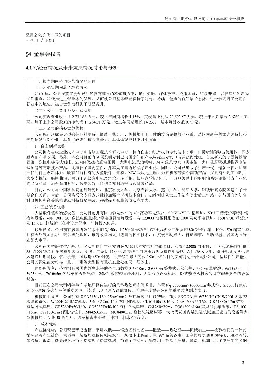 通裕重工报告摘要_第3页