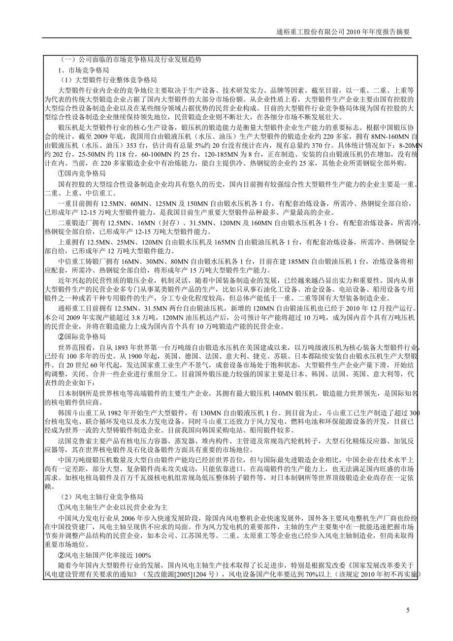 通裕重工报告摘要_第5页