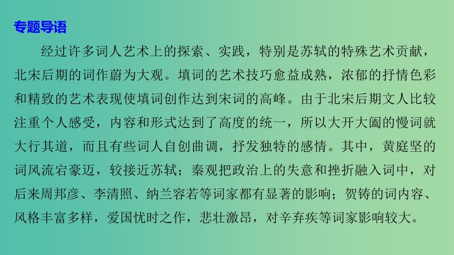 高中语文专题十“格高韵远”的北宋词二临江仙梦后楼台高锁课件苏教版选修唐诗宋词蚜.ppt_第2页