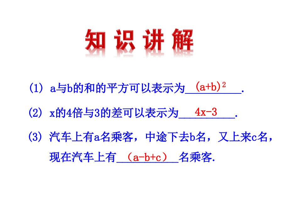 2015版初中数学多媒体教学课件：22列代数式（湘教版七上）_第4页