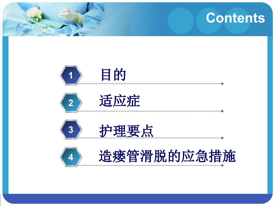 肾穿刺造瘘术的护理_第2页