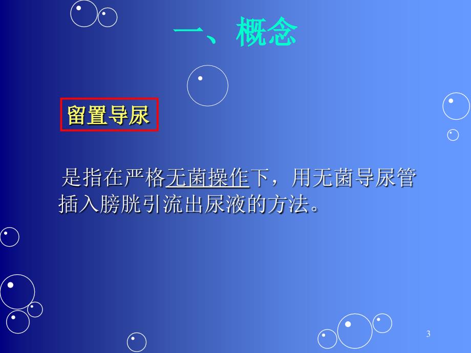 留置导尿的并发症及护理措施_第2页