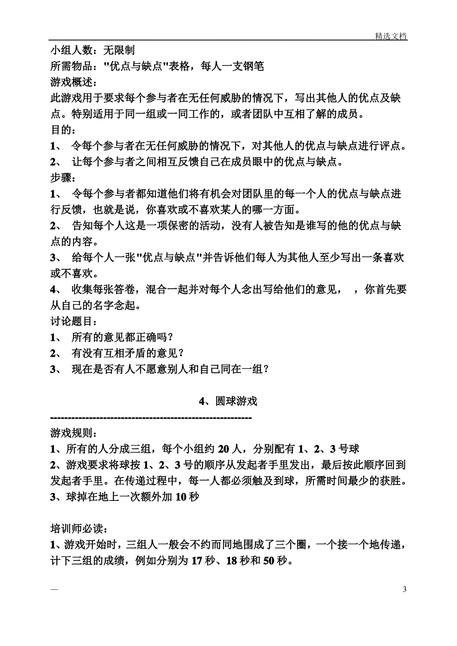 团体心理辅导游戏_第3页