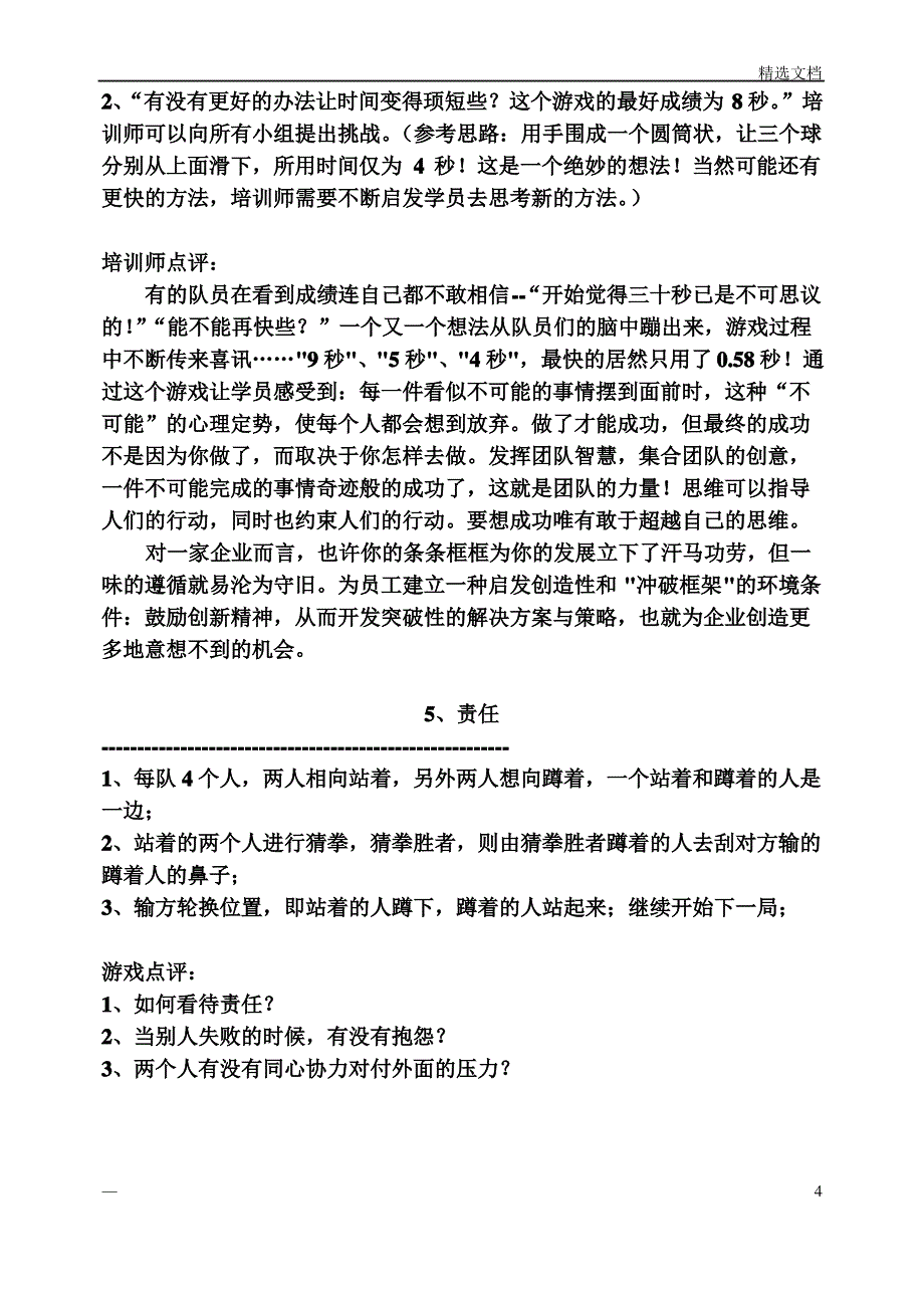 团体心理辅导游戏_第4页