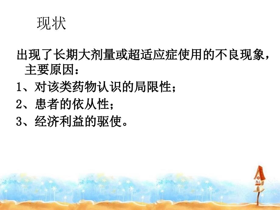 注射用质子泵抑制剂临床实际应用评价_第3页