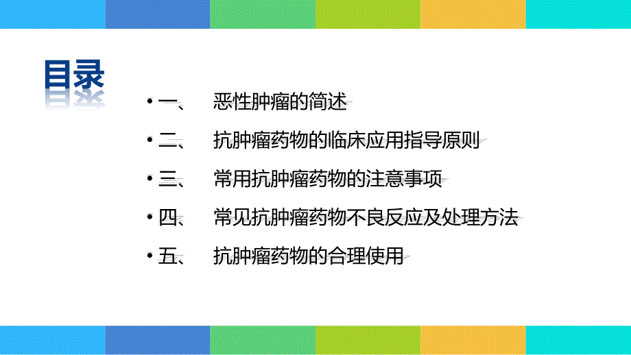 抗肿瘤药物的临床应用2020.ppt_第2页