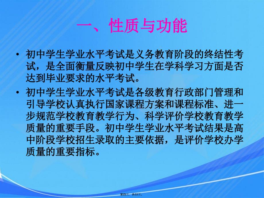 云南省初中学业水平考试研讨会数学课件1_第4页