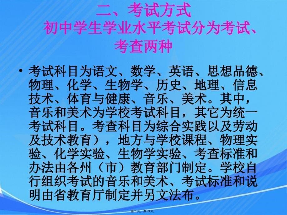 云南省初中学业水平考试研讨会数学课件1_第5页