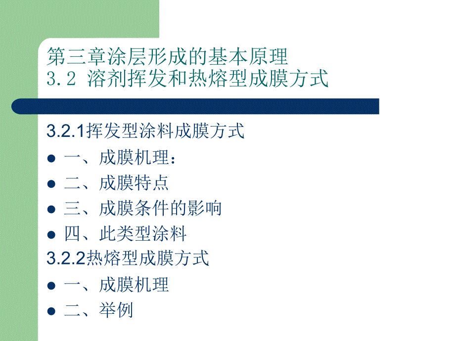 涂料与涂装第三四章课件_第3页