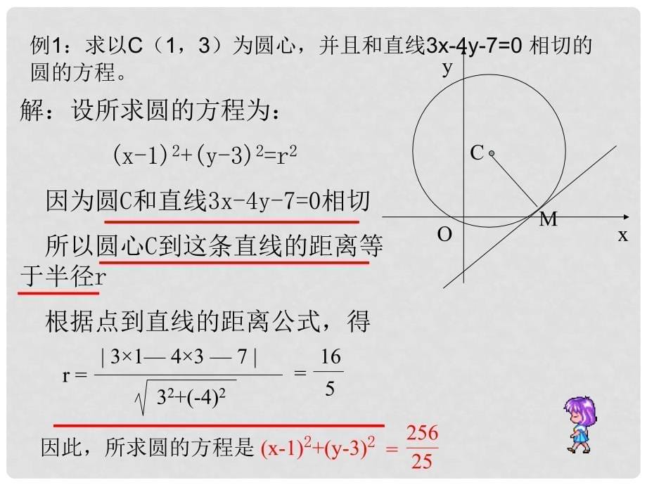 高中数学2.3.1圆的标准方程课件二 新人教B版必修2_第5页