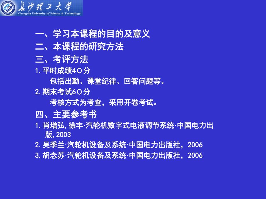 汽轮机数字电液调节第一章_第2页