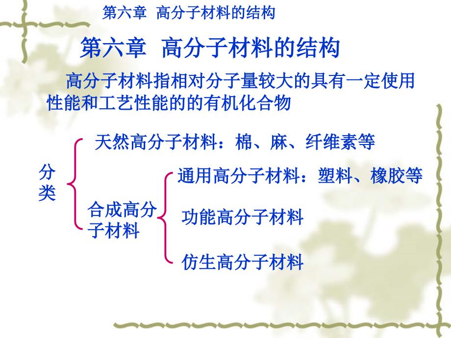 材料科学基础课件_第1页