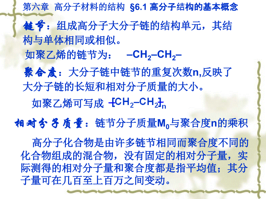 材料科学基础课件_第3页