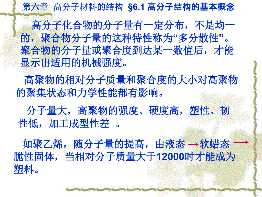 材料科学基础课件_第4页