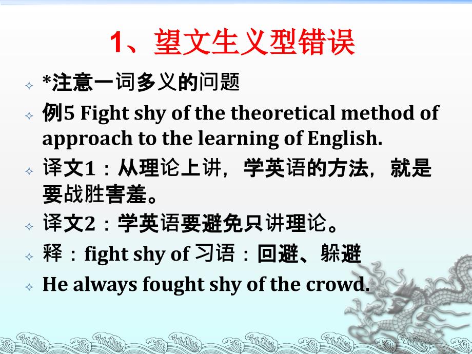 《英译汉常见错误》PPT课件.ppt_第2页