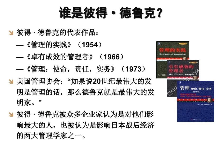 时间管理与工作统筹讲义_第5页