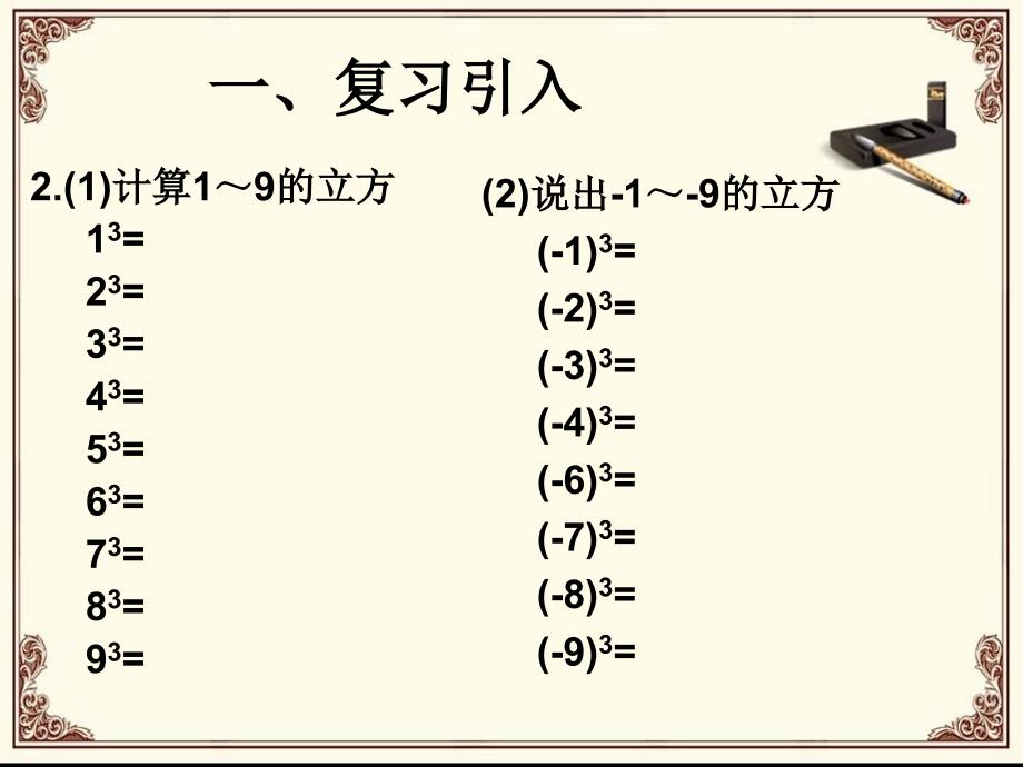 施雪莉：立方根_第3页