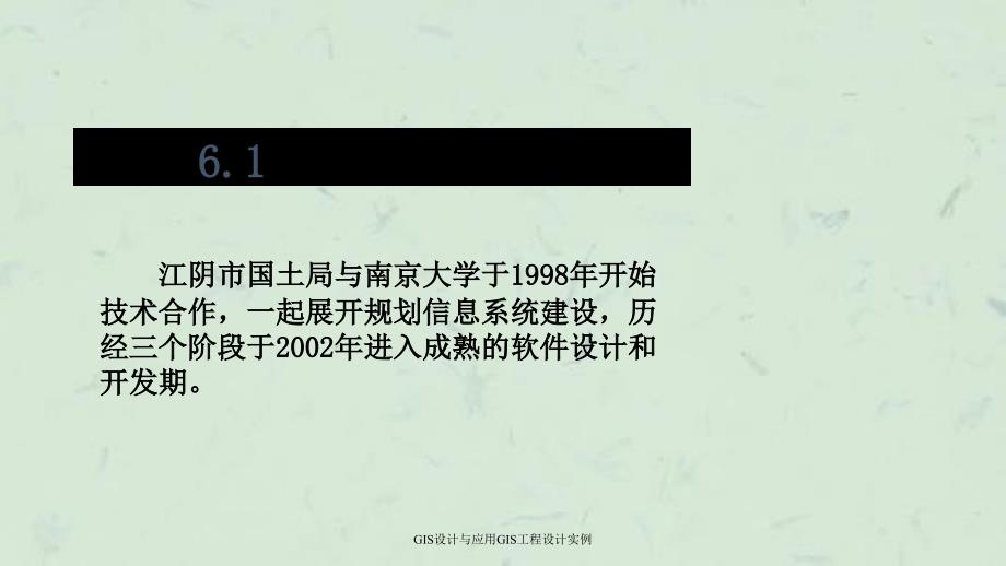 GIS设计与应用GIS工程设计实例课件_第3页