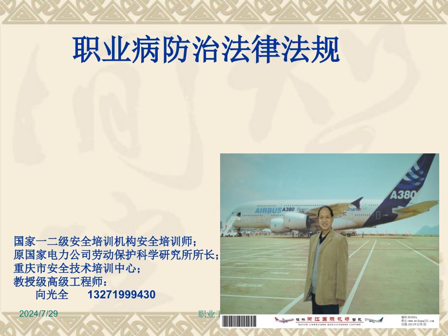 职业病防治法律法规.ppt_第1页