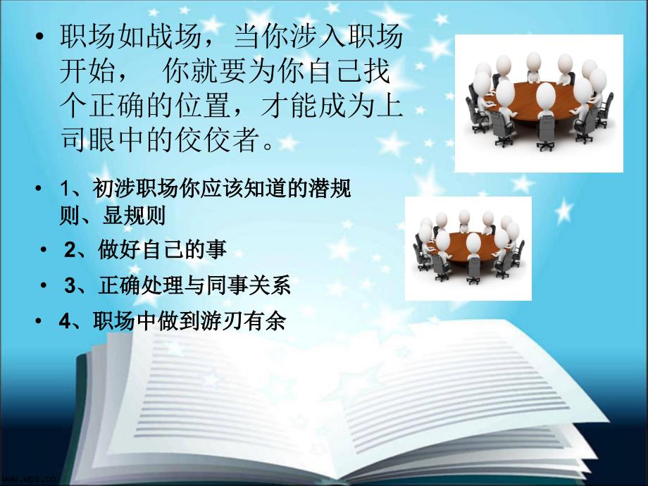 做上司眼中的佼佼者.ppt_第2页