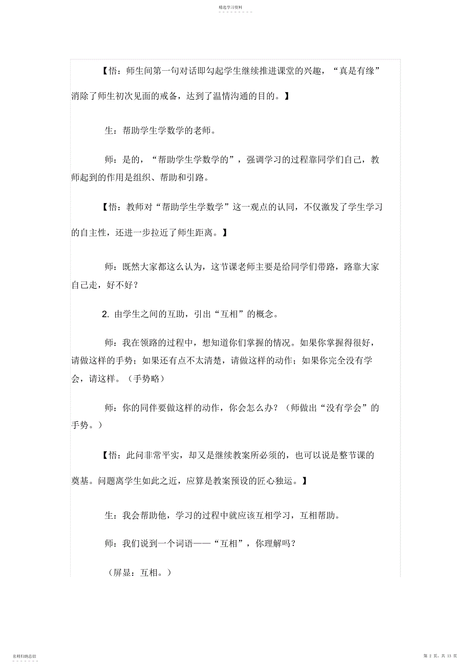 2022年黄爱华-垂直与平行-教学设计方案_第2页