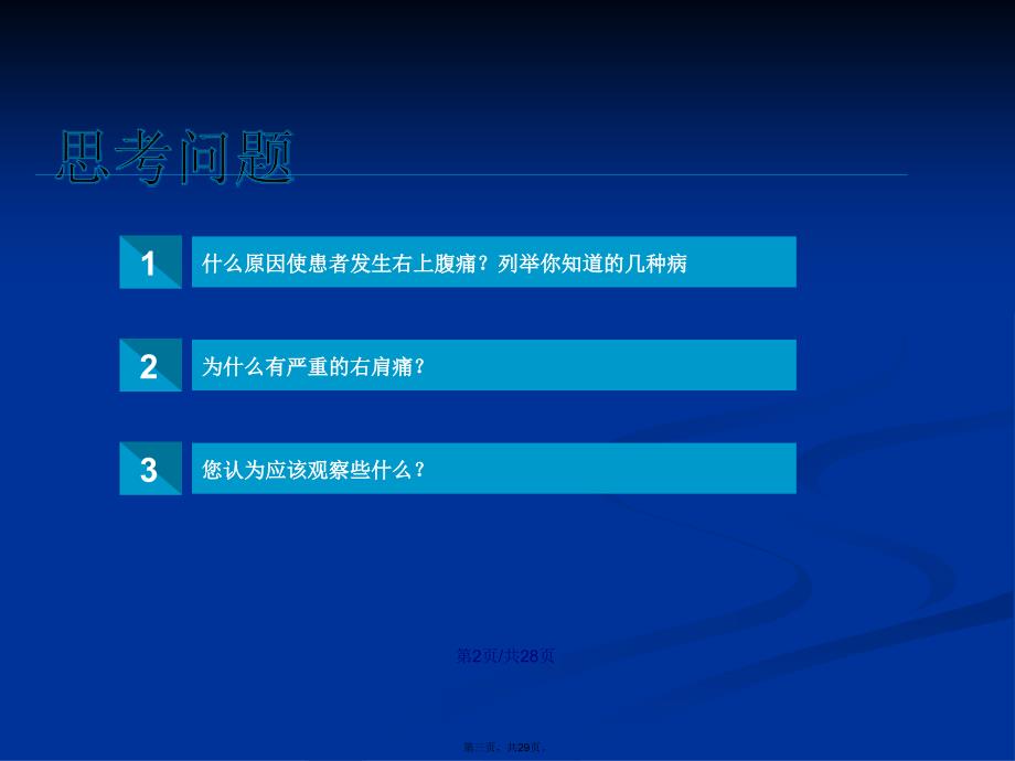 急腹症的观察与护理学习教案_第3页