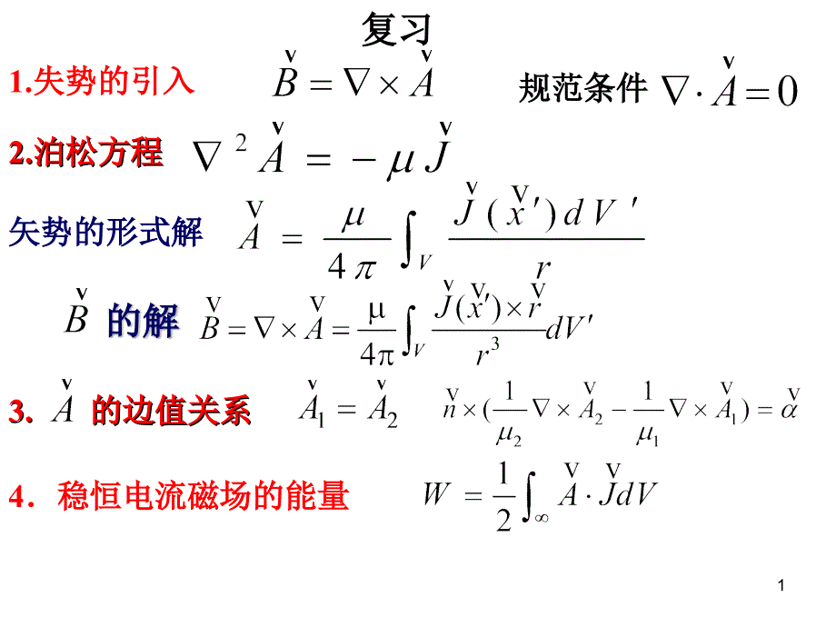 非常强大电动力学magneticscalarpotential解析_第1页