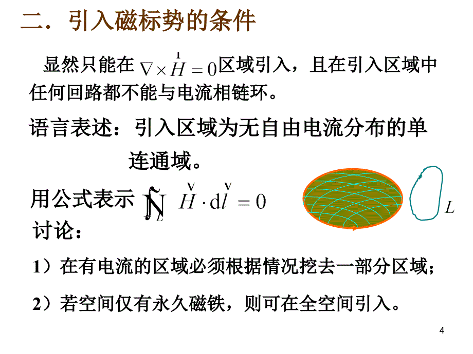 非常强大电动力学magneticscalarpotential解析_第4页