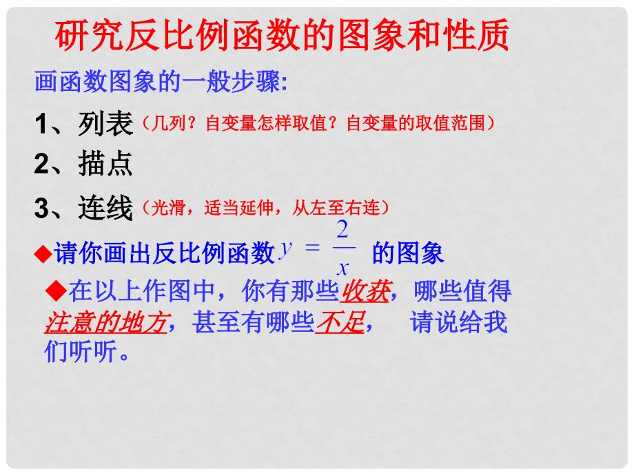 八年级数学下册 17.1.2 反比例函数的图象和性质课件 人教新课标版_第3页