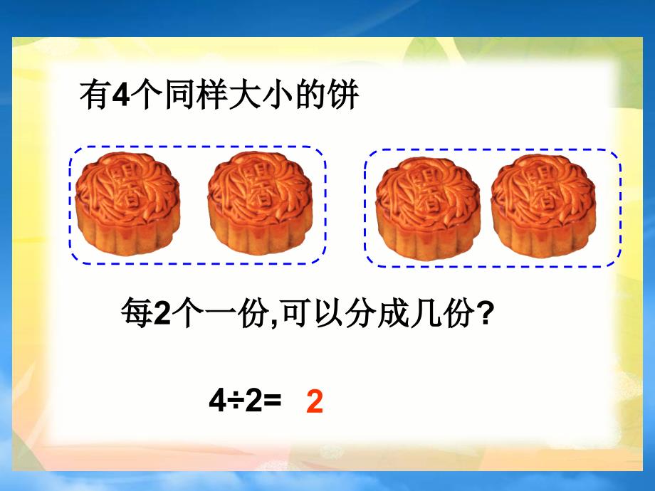 五级数学下册分数除法一课件冀教_第3页