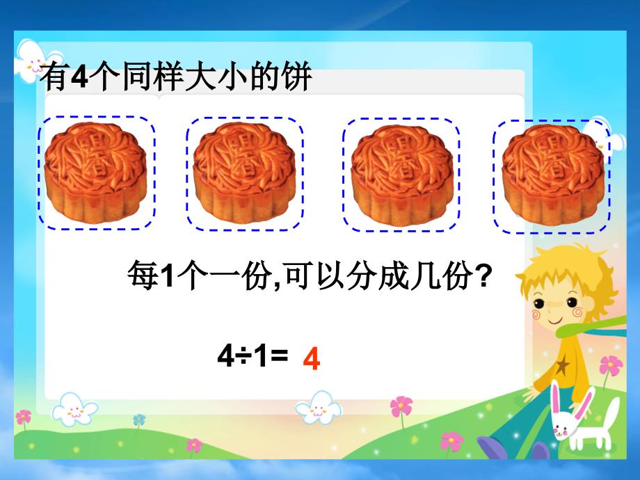 五级数学下册分数除法一课件冀教_第4页