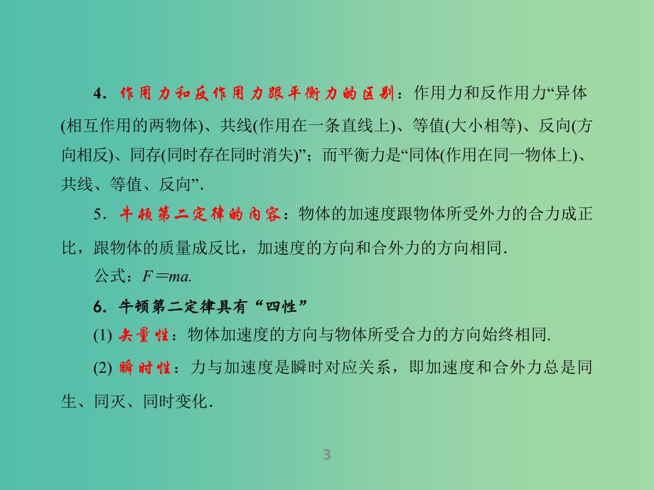 高考物理二轮复习 专题3 牛顿运动定律课件.ppt_第3页