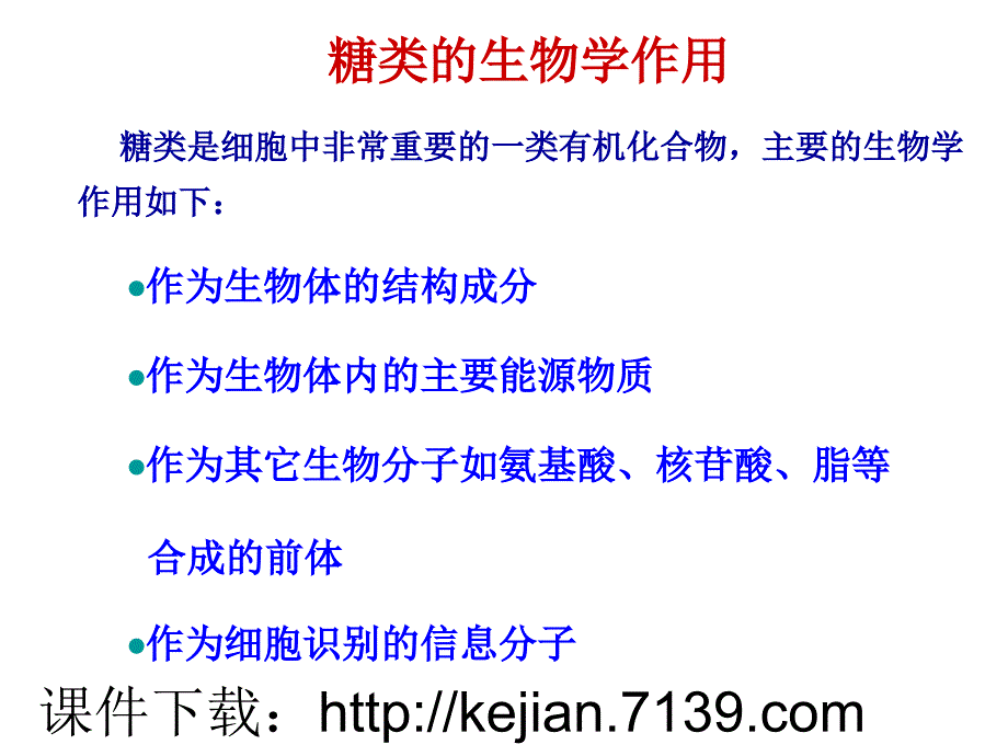 六章节糖类代谢_第4页