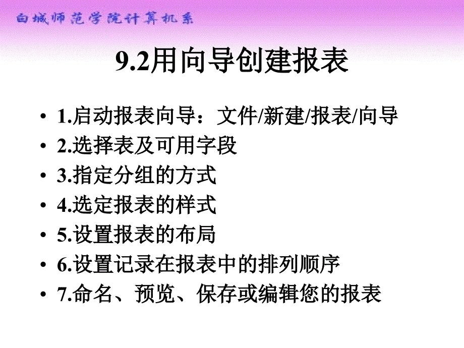 如何制作报表与标签_第3页