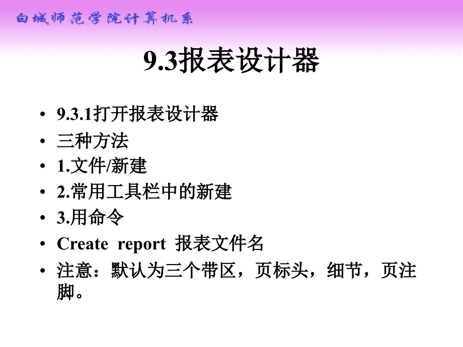 如何制作报表与标签_第4页