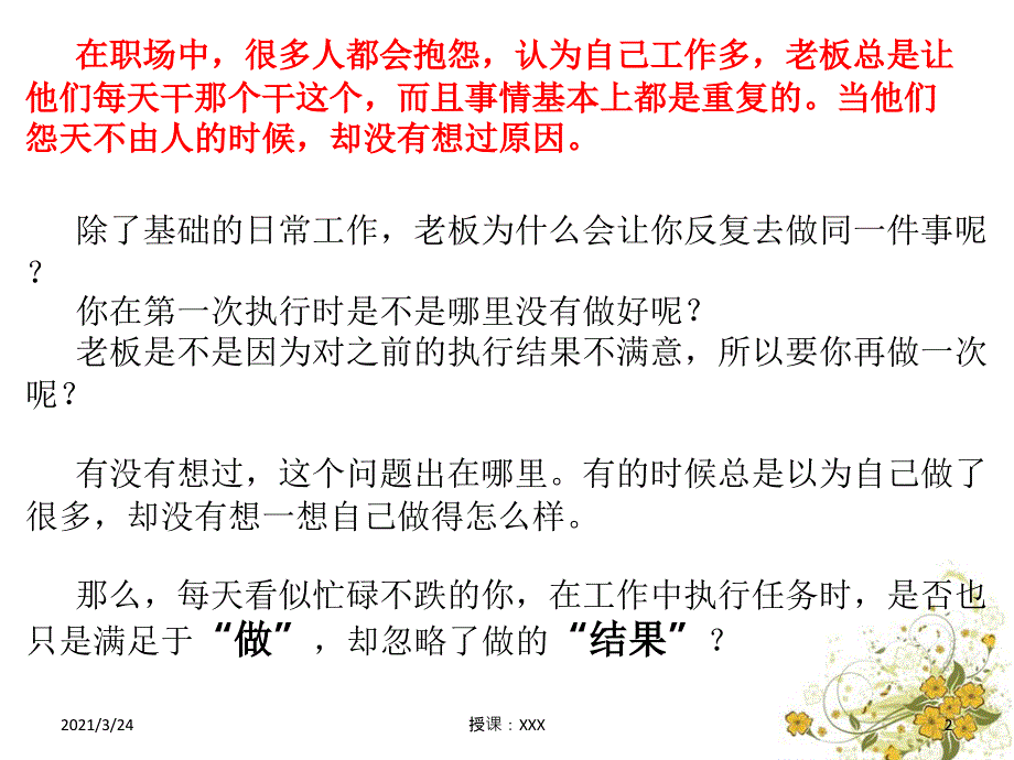 做好和做完的区别_第2页