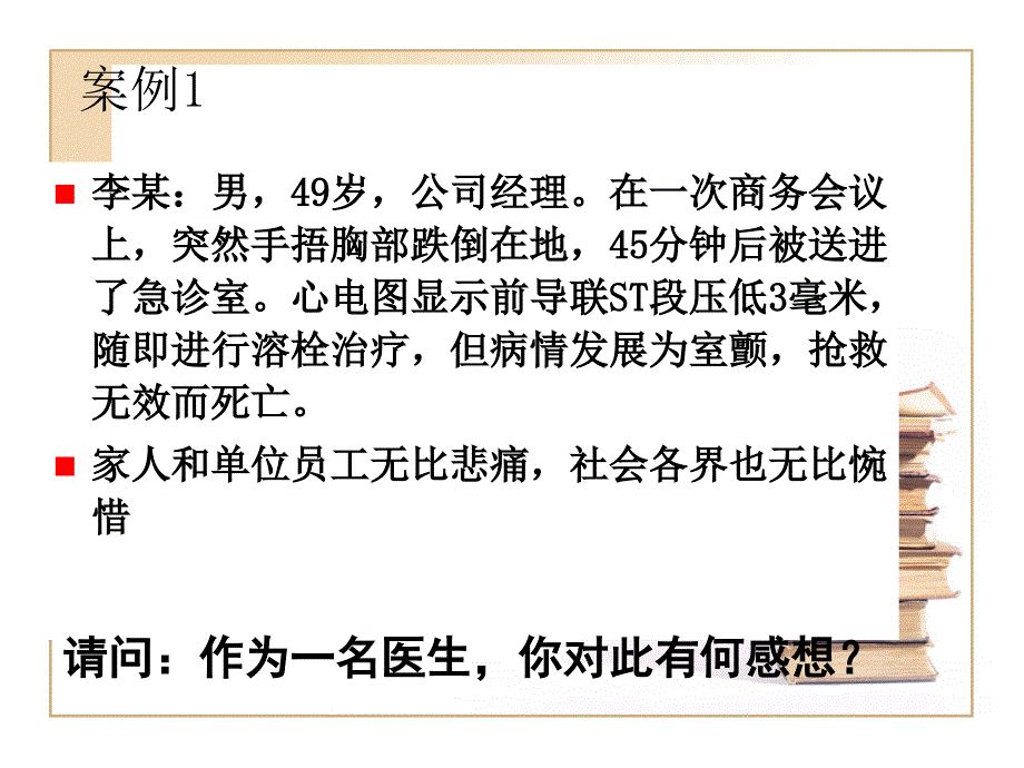 全科医疗中的预防医学_第2页