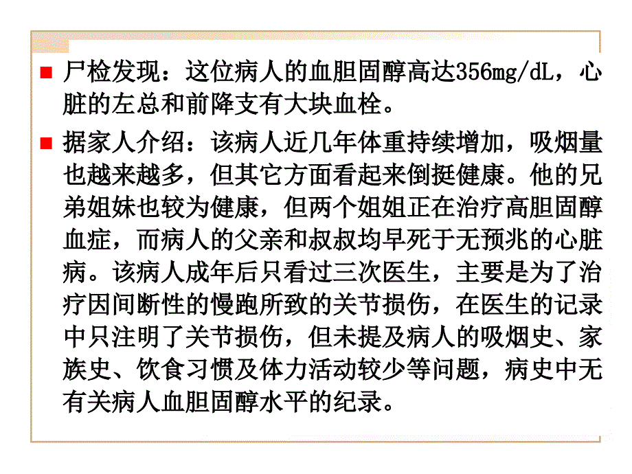 全科医疗中的预防医学_第3页