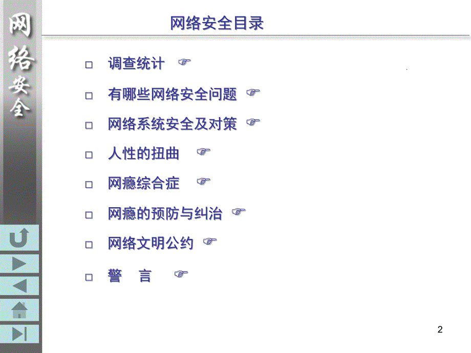 网络安全教育36页（教育适用）_第2页